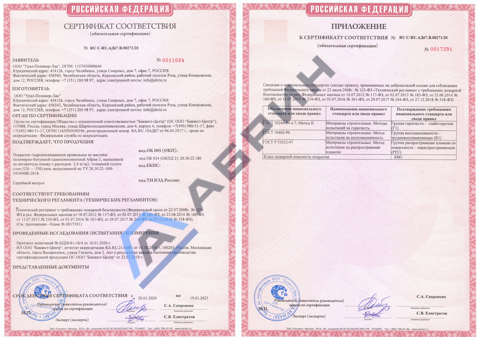 сертификат пожарной безопасности мастика 