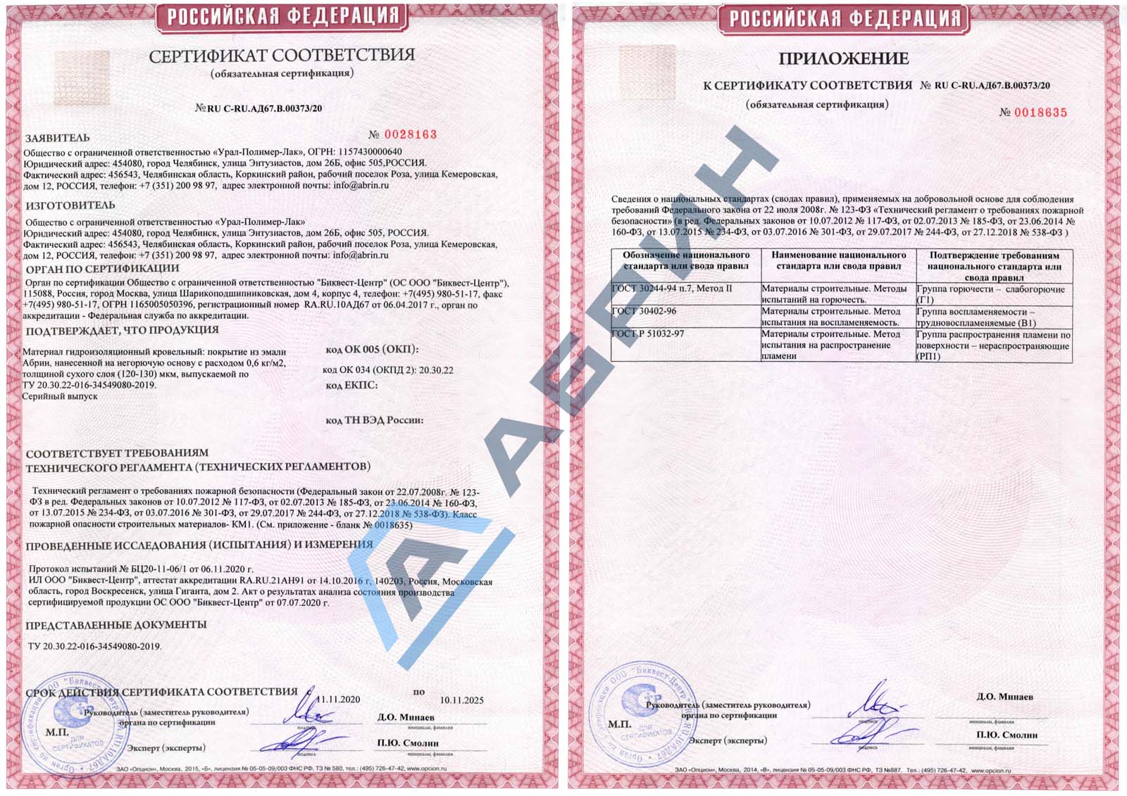 сертификат пожарной безопасности эмаль 