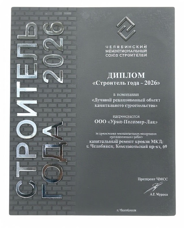Строитель года